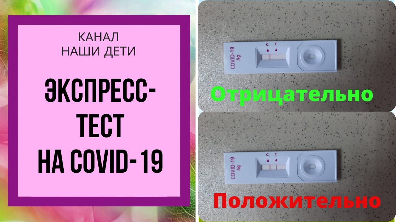Экспресс тест на антиген к коронавирусу - YouTube