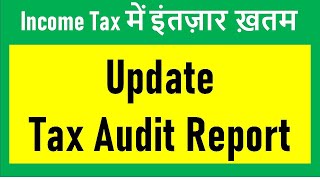 इंतज़ार ख़तम I UPDATE TAX AUDIT REPORT  I INCOME TAX I नहीं किया तो पछताओगे  I CA Satbir Singh