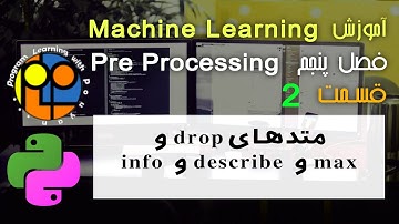 یادگیری ماشین یا machine learning  آموزش آماده کردن اطلاعات فانکشن های drop info describe max