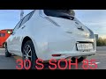 Nissan Leaf 2016 30S SOH 85. Пробег до прочерков в -29 градусов. Выпуск 20.