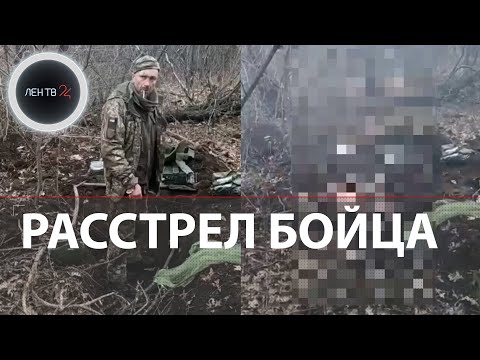 Расстрел пленного  | Кто на видео ? | Реакция Киева | Версии