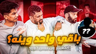 ون بيس حلقة 1087 - تحقق وعد من عشر سنين