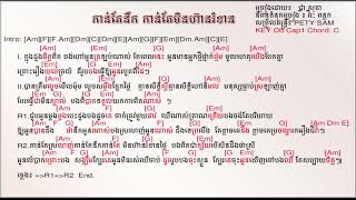 Miniatura del video "Kantenik Kante Minhean Romkhan កាន់តែរនឹកកាន់តែរមិនហ៊ានរំខាន់ ByChea Sophea Chord C"