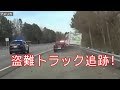 【盗難トラック追跡!/アメリカ】パトカー車載カメラ映像