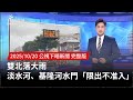 北部及東部大雨災情