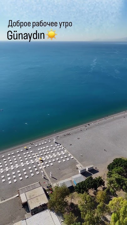 ДОБРОЕ РАБОЧЕЕ УТРО ИЗ САМОГО СОЛНЕЧНОГО ГОРОДА АНТАЛИЯ # ...