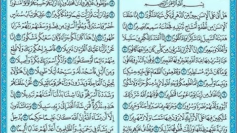 سورة الإنسان مكتوبة بصوت القارئ الشيخ ناصر بن علي القطامي