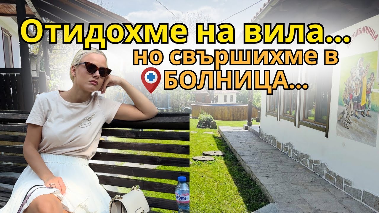 ПОЧИВКА в СЪРЦЕТО на БЪЛГАРИЯ🇧🇬
