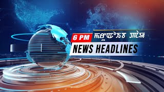 LIVE | TOM TV 6:00 PM NEWS HEADLINES, 16 MAY 2024