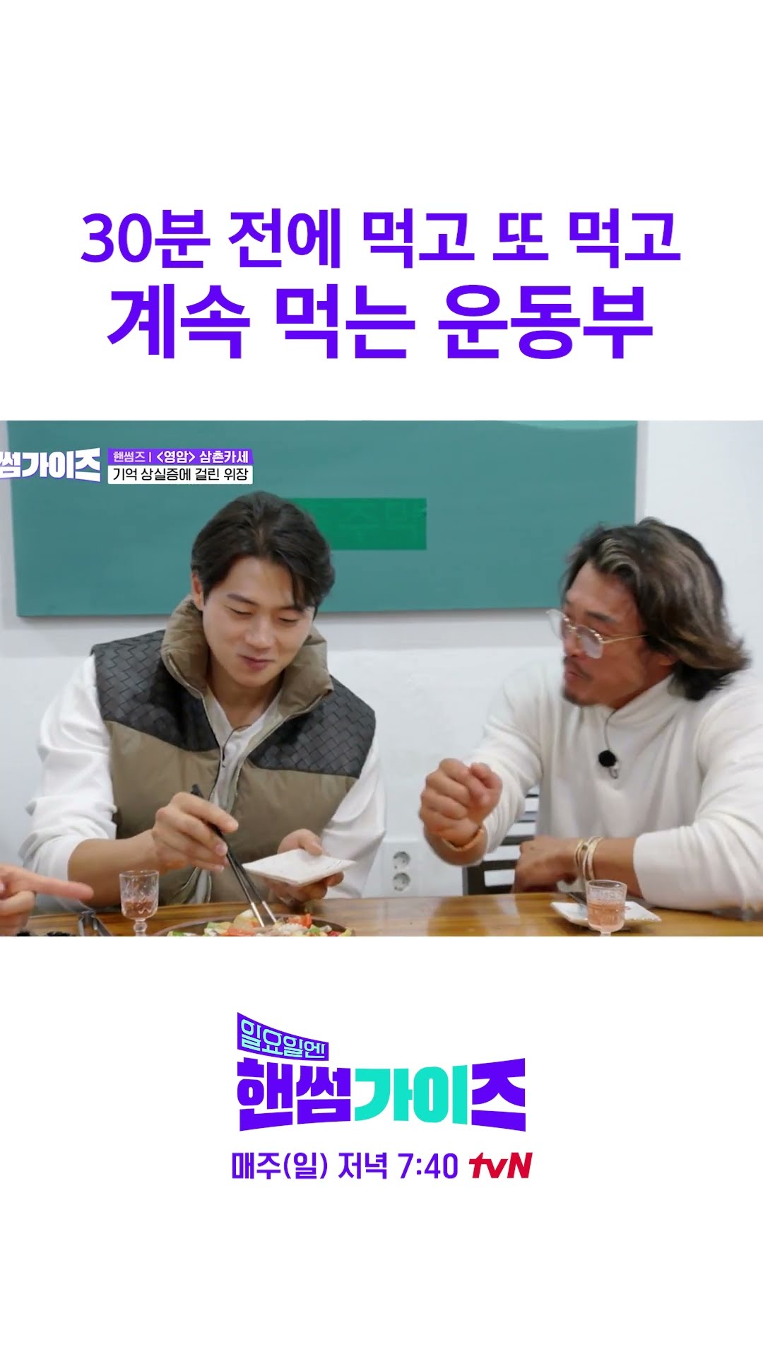 일반인은 엄두도 못 낸다는 운동부 식사량 #일요일엔핸썸가이즈