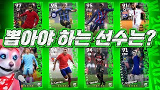 이주재탕 뽑아야할 선수추천! #efootball2023 #이풋볼