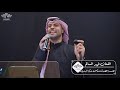 الفنان فهد السالم فايت على بابي 