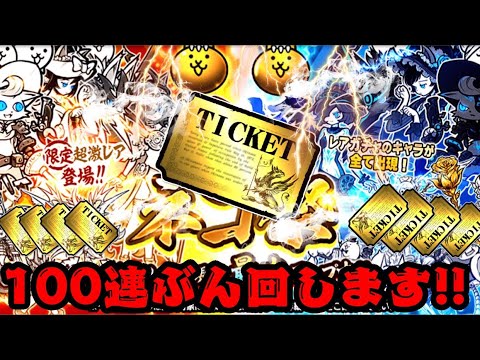 Smartphone Version Gameplay] I used 100 rare tickets that I had