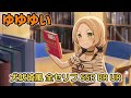 【ゆゆゆい】犬吠埼風 全ボイス SSR BR UR編
