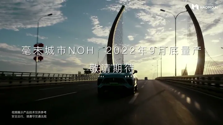 【高清發布會】#毫末智行#第六屆 HAOMO AI DAY 2022-09-13 (UTC+08:00 15:00) - 天天要聞