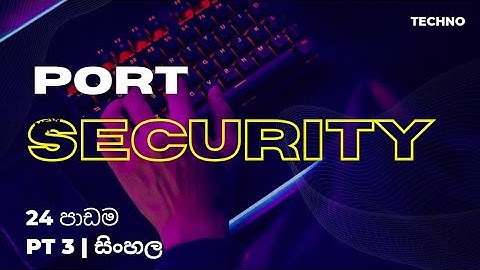 Port Security  | Part 1 | Sinhala