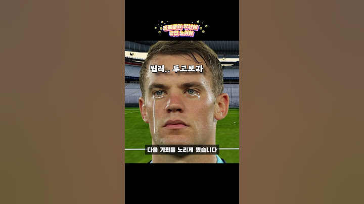 팀 동료들의 장난에 빡친 노이어
