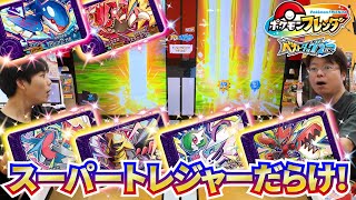 【ベストタッグ2弾!】オーマイガー!!スーパートレジャーゲットできるまで終われません!やったらPAPAの引きが凄すぎてコーキドン引き(笑)トレーナーバトルで巻き返せるか!?【ポケモンフレンダ】