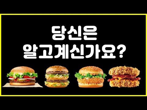 한국인 90 가 이걸 몰라서 햄버거를 비싸게 구매합니다 
