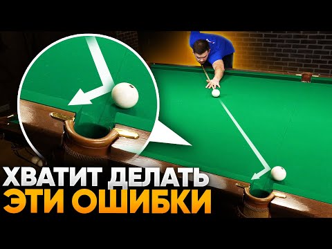 Видео: 5 ошибок НА ПРОСТЫХ ШАРАХ, из-за которых вы ПРОИГРЫВАЕТЕ