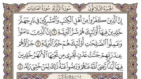 سورة البينة مكتوبة بدون صوت للقراءة