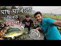       fish catching  village life  assamese vlog   zubeen vlogs