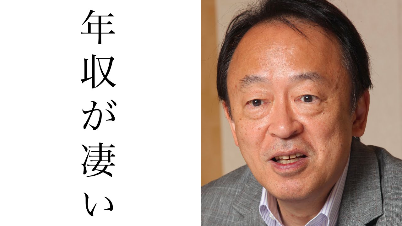 池上 彰 年収