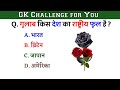 General Knowledge Most Important Question || GK Question | 2025 Gk question || #gk #upsc #trending 