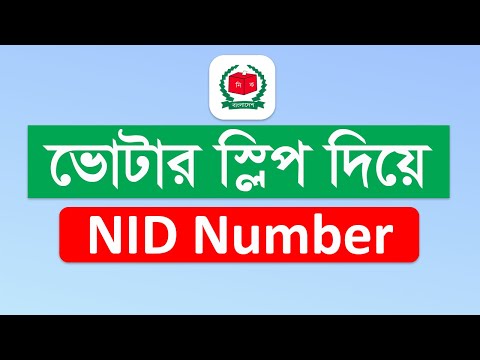 ভিডিও: পাসপোর্টটি প্রস্তুত কিনা তা কীভাবে সন্ধান করবেন