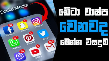 Phone එකේ Data ඉතුරු කරගන්න Tips | Top data saving Tips for Android and iphone | Sinhala Amila Net