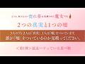 【小松未可子＆阿座上洋平＆下野紘】TVアニメ『どうも、好きな人に惚れ薬を依頼された魔女です。』「2つの真実と1つの嘘」＜第1弾＞