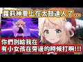 【VTuber中文翻譯】太鼓達人追加了蘿莉神的歌曲 但卻讓羽衣媽媽擔心這樣的選曲真的沒問題嗎www【しぐれうい/時雨羽衣】
