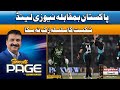    pakistan vs new zealand  mirza iqbal baig  26 april 2024