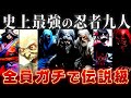 【ゆっくり解説】神話最大の伝説集団「忍者」の正体を徹底解説！忍者は実在する？