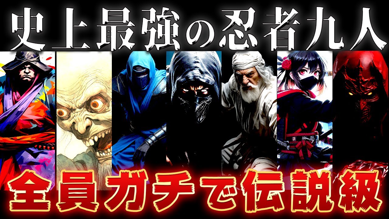 【ゆっくり解説】神話最大の伝説集団「忍者」の正体を徹底解説！忍者は実在する？