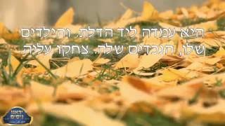 עיניך הרואות