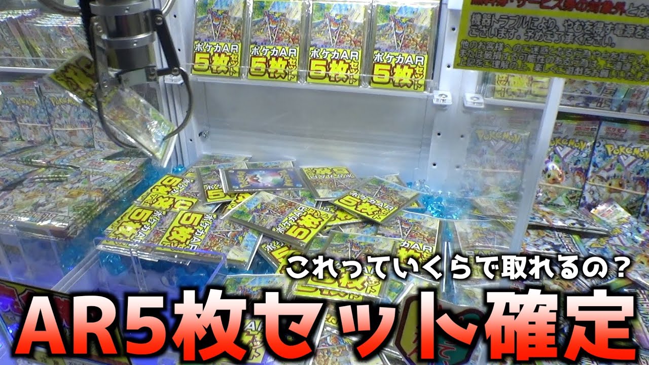 買取200円の場合1000円相当】ポケカAR5枚セットになってる景品はいくら