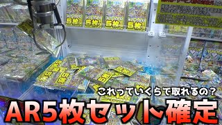 買取200円の場合1000円相当】ポケカAR5枚セットになってる景品はいくら