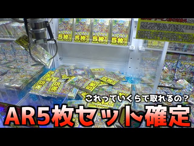買取200円の場合1000円相当】ポケカAR5枚セットになってる景品はいくら