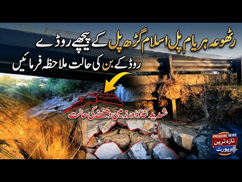 The Road Behind Rathoa Haryam Bridge is Collapsing! 😱