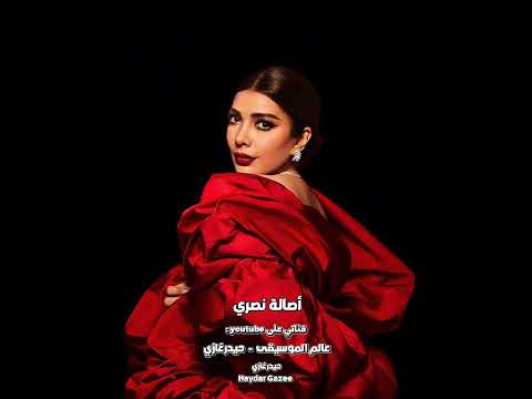 يمين الله اصالة نصري يمين الله أحبك حب مالو حدود وخلق الله ونجم الليل علي شهود