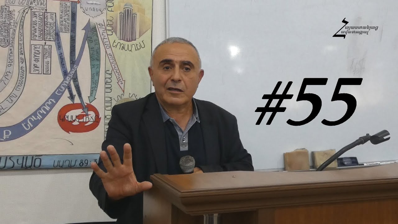 #55 Վրեժ եղբայր - Քրիստոս կյանք չունեցողների հետևանքը: Ինչպե՞ս դուրս գալ այդ վիճակից