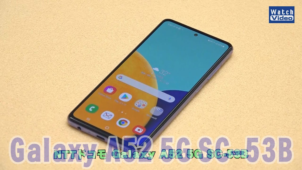 法林岳之のケータイしようぜ!!／Galaxy A52 5G／631／2021年8月4日公開