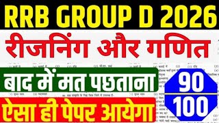 rrb ntpc group -d, Exam 2026|| Ke Model paper Question || RRB group d NTPC Reasoning, Maths 