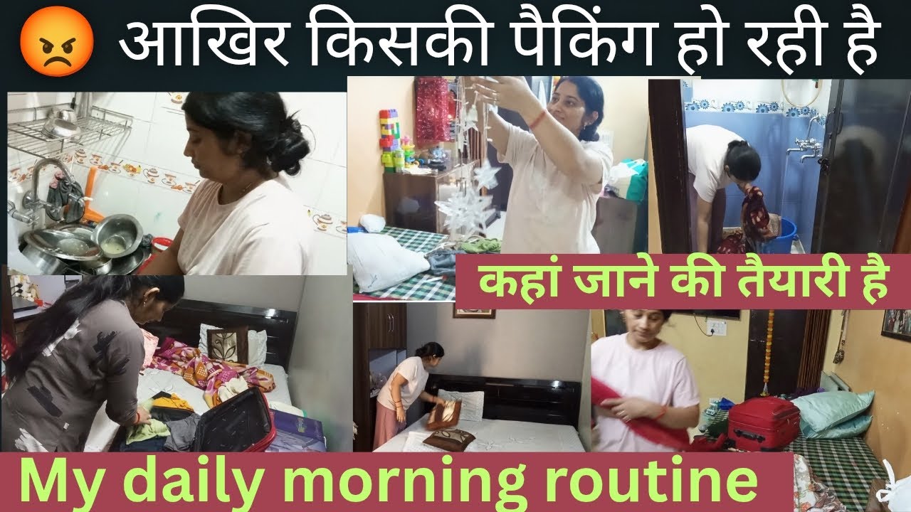 Daily Routine Rachana 😡 आखिर किसकी पैकिंग हो रही है और कहां जा रहे हैं घूमने।#My daily ...