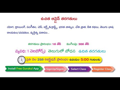 Free Online Classes - ఉచిత ఆన్లైన్ తరగతులు -  Leela & Karthik