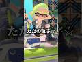 ロマンティック構文【Splatoon3】