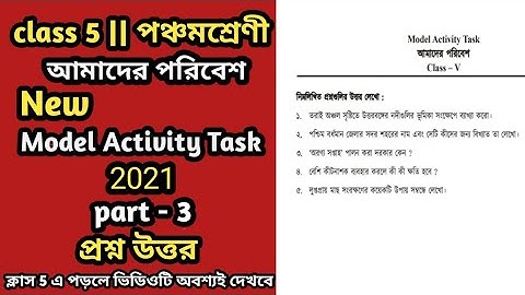 Model activity task class 5 amader poribesh part 2 2021 || class 5 model activity task poribesh 2023