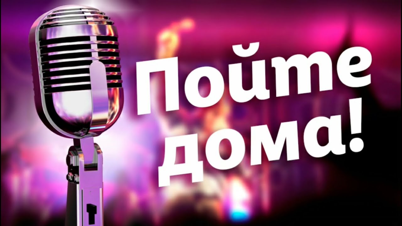 Рубрика «Пойте дома» Дмитрий Соколов – «Выйду на улицу»