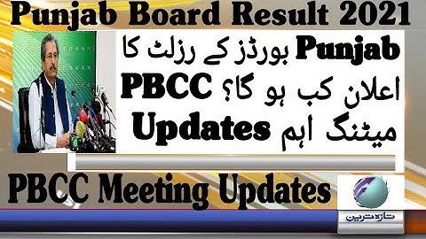 PBCC Meeting And Punjab Board Result Updates | Punjab Board Result Dates? | PBCC Meeting Updates
